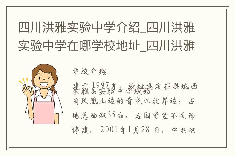 四川洪雅实验中学介绍_四川洪雅实验中学在哪学校地址_四川洪雅实验中学联系方式电话_眉山市学校名录