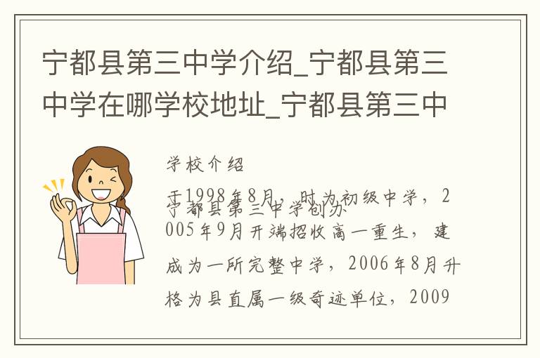 宁都县第三中学介绍_宁都县第三中学在哪学校地址_宁都县第三中学联系方式电话_赣州市学校名录