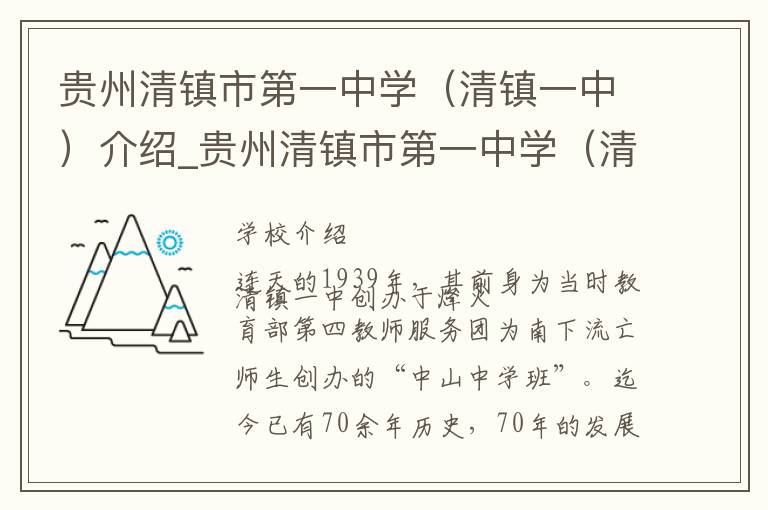 贵州清镇市第一中学（清镇一中）介绍_贵州清镇市第一中学（清镇一中）在哪学校地址_贵州清镇市第一中学（清镇一中）联系方式电话_贵阳市学校名录