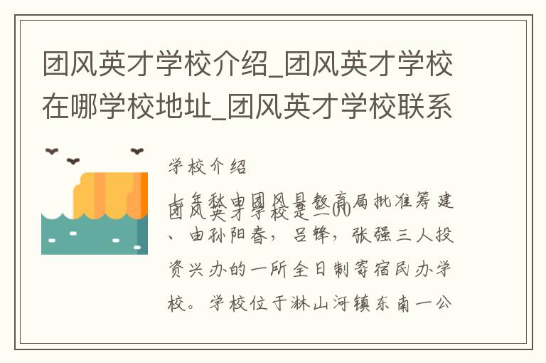 团风英才学校介绍_团风英才学校在哪学校地址_团风英才学校联系方式电话_黄冈市学校名录