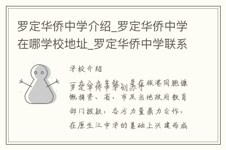 罗定华侨中学介绍_罗定华侨中学在哪学校地址_罗定华侨中学联系方式电话_云浮市学校名录