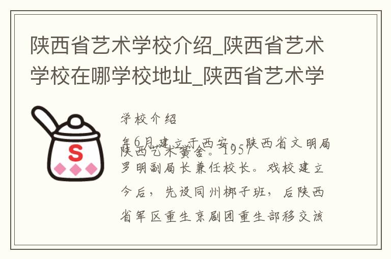 陕西省艺术学校介绍_陕西省艺术学校在哪学校地址_陕西省艺术学校联系方式电话_西安市学校名录