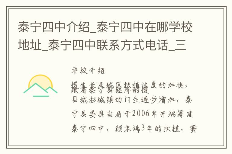 泰宁四中介绍_泰宁四中在哪学校地址_泰宁四中联系方式电话_三明市学校名录