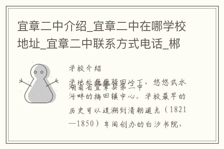 宜章二中介绍_宜章二中在哪学校地址_宜章二中联系方式电话_郴州市学校名录