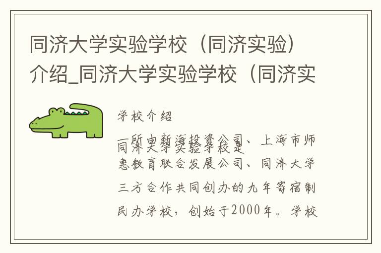 同济大学实验学校（同济实验）介绍_同济大学实验学校（同济实验）在哪学校地址_同济大学实验学校（同济实验）联系方式电话_上海市学校名录