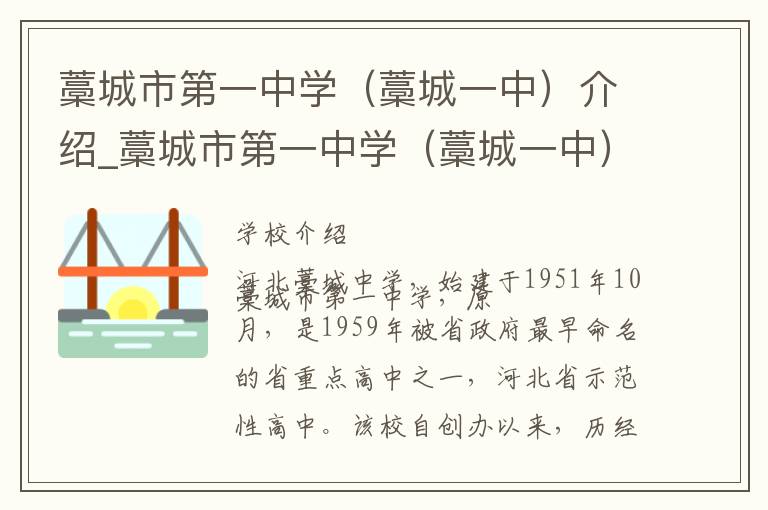 藁城市第一中学（藁城一中）介绍_藁城市第一中学（藁城一中）在哪学校地址_藁城市第一中学（藁城一中）联系方式电话_石家庄市学校名录