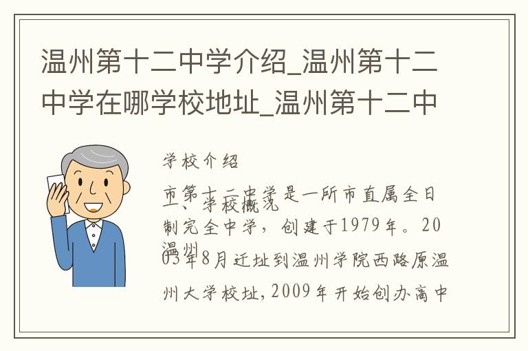 温州第十二中学介绍_温州第十二中学在哪学校地址_温州第十二中学联系方式电话_温州市学校名录