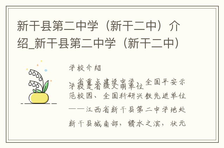 新干县第二中学（新干二中）介绍_新干县第二中学（新干二中）在哪学校地址_新干县第二中学（新干二中）联系方式电话_吉安市学校名录