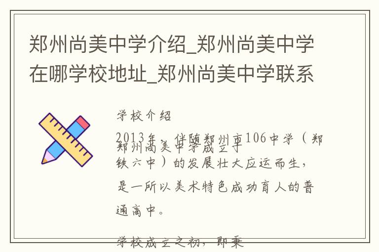 郑州尚美中学介绍_郑州尚美中学在哪学校地址_郑州尚美中学联系方式电话_郑州市学校名录