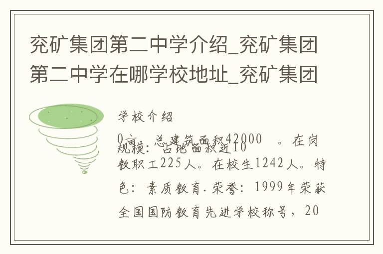 兖矿集团第二中学介绍_兖矿集团第二中学在哪学校地址_兖矿集团第二中学联系方式电话_济宁市学校名录