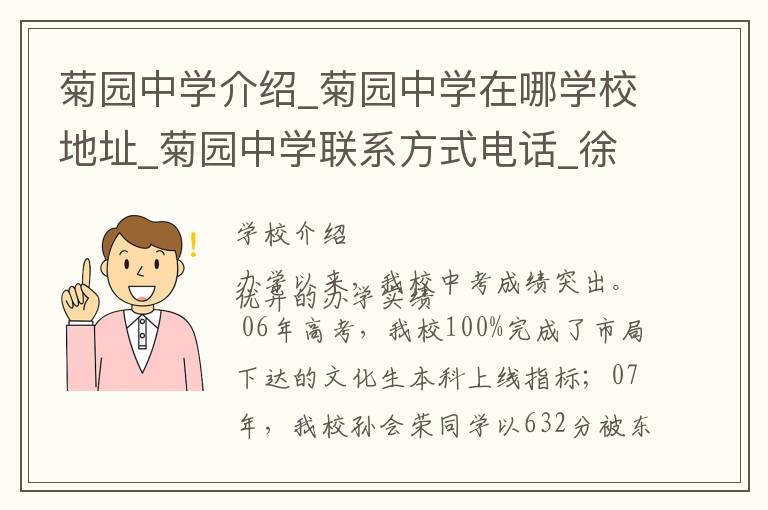 菊园中学介绍_菊园中学在哪学校地址_菊园中学联系方式电话_徐州市学校名录