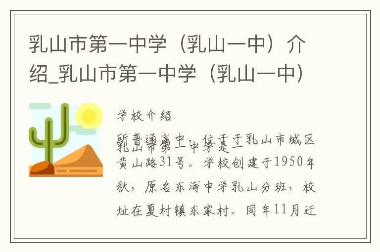 乳山市第一中学（乳山一中）介绍_乳山市第一中学（乳山一中）在哪学校地址_乳山市第一中学（乳山一中）联系方式电话_威海市学校名录