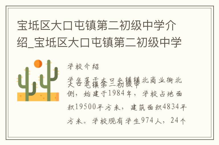 宝坻区大口屯镇第二初级中学介绍_宝坻区大口屯镇第二初级中学在哪学校地址_宝坻区大口屯镇第二初级中学联系方式电话_天津市学校名录