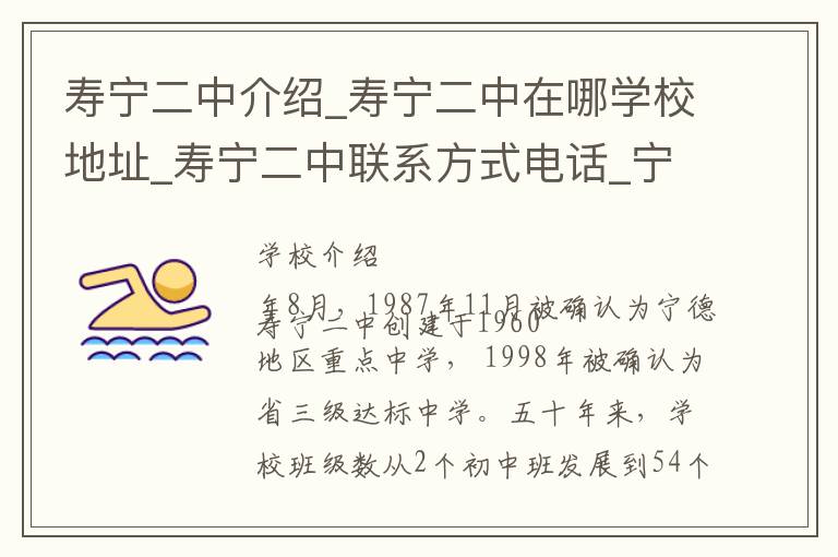 寿宁二中介绍_寿宁二中在哪学校地址_寿宁二中联系方式电话_宁德市学校名录