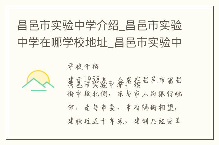 昌邑市实验中学介绍_昌邑市实验中学在哪学校地址_昌邑市实验中学联系方式电话_潍坊市学校名录