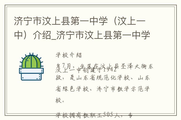 济宁市汶上县第一中学（汶上一中）介绍_济宁市汶上县第一中学（汶上一中）在哪学校地址_济宁市汶上县第一中学（汶上一中）联系方式电话_济宁市学校名录