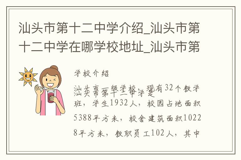 汕头市第十二中学介绍_汕头市第十二中学在哪学校地址_汕头市第十二中学联系方式电话_汕头市学校名录