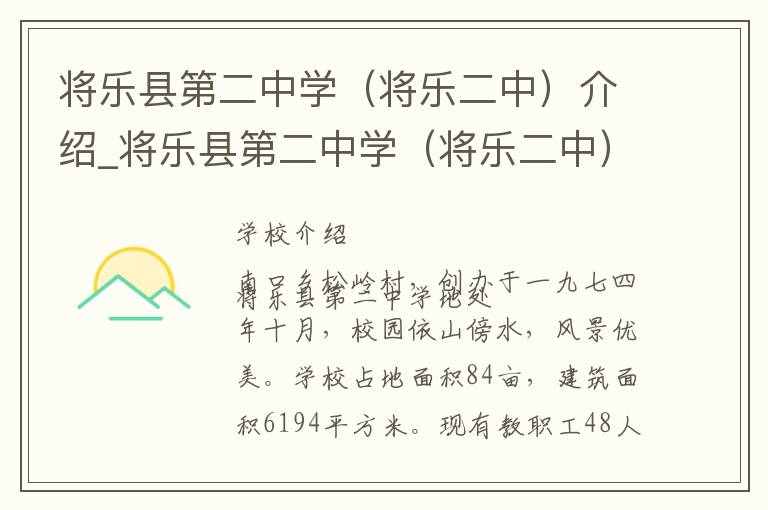 将乐县第二中学（将乐二中）介绍_将乐县第二中学（将乐二中）在哪学校地址_将乐县第二中学（将乐二中）联系方式电话_三明市学校名录