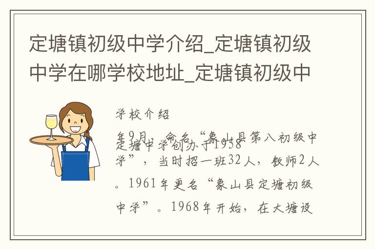 定塘镇初级中学介绍_定塘镇初级中学在哪学校地址_定塘镇初级中学联系方式电话_宁波市学校名录